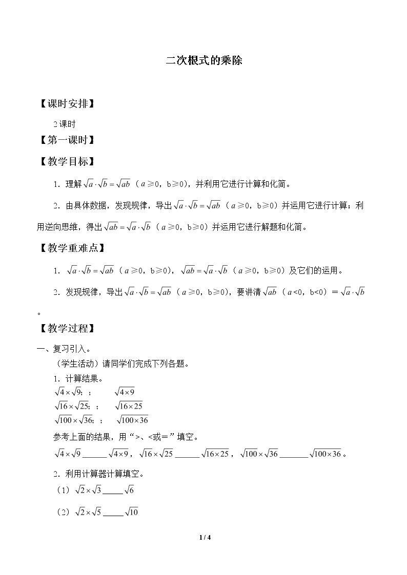 二次根式的乘除