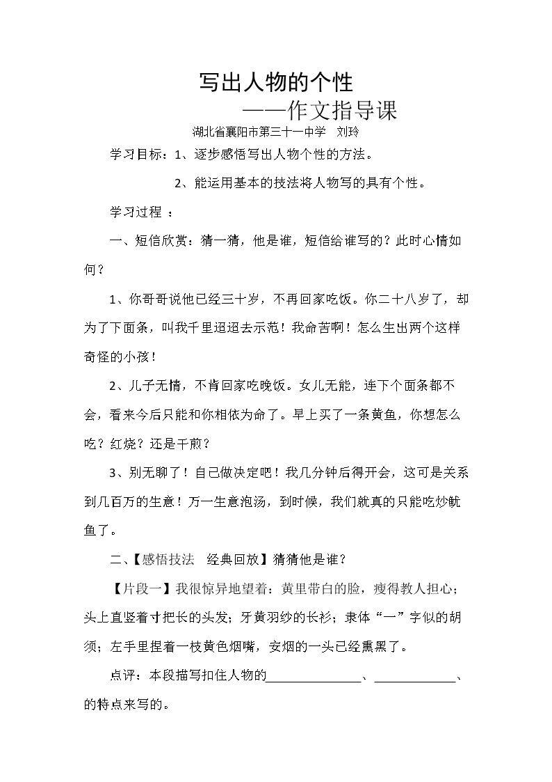 写人要抓住特点