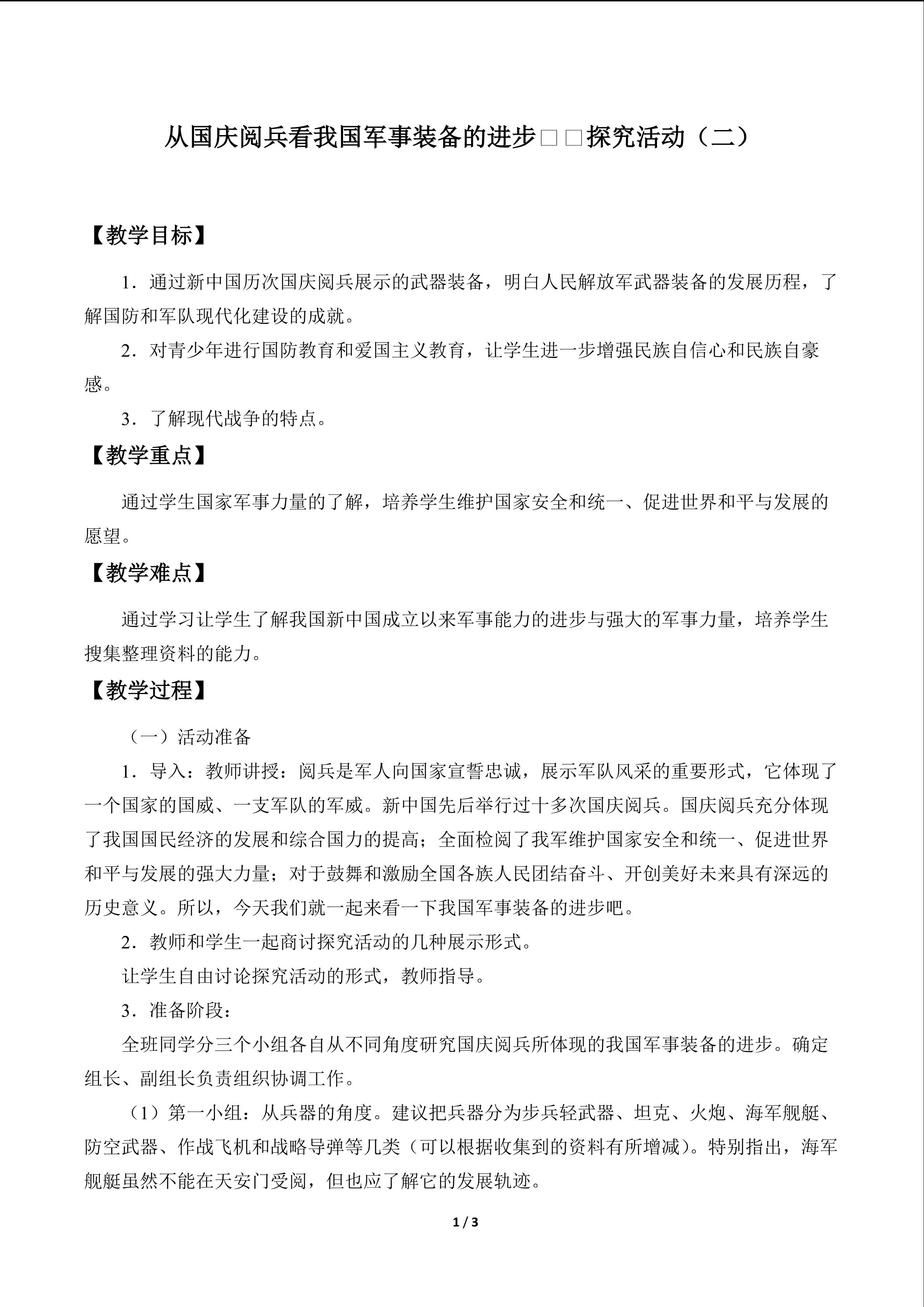 从国庆阅兵看我国军事装备的进步——探究活动（二）_教案1