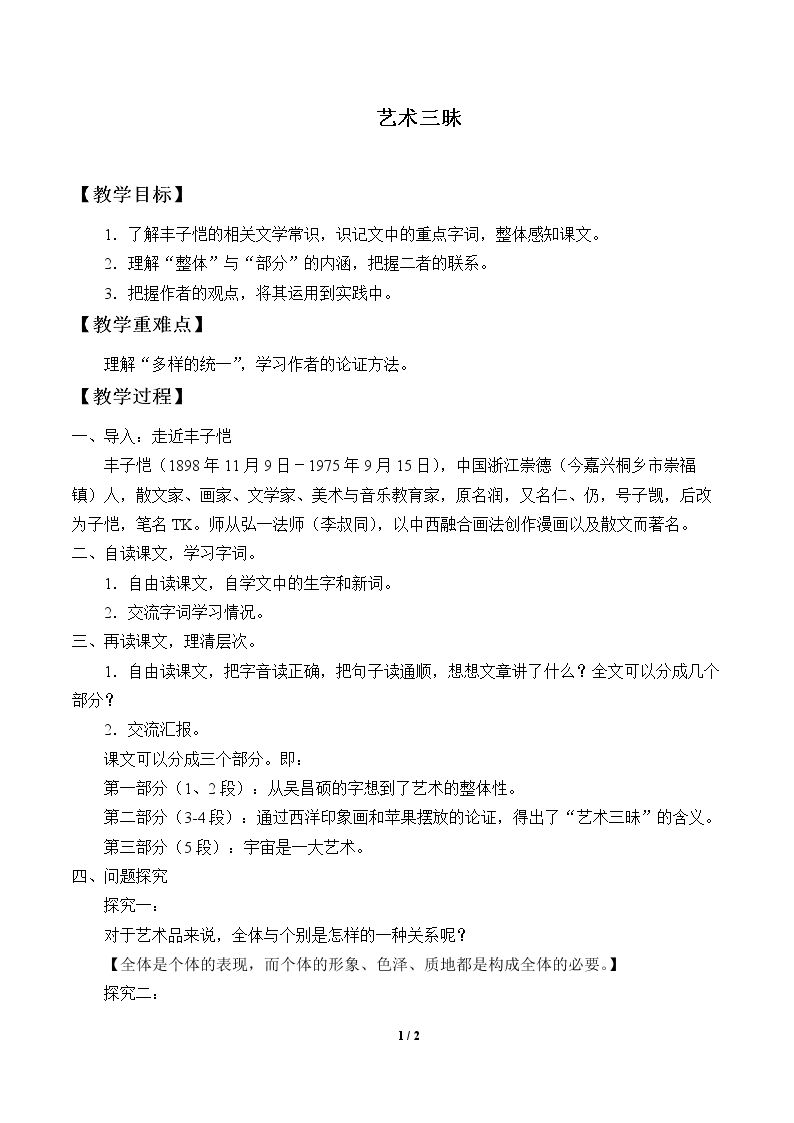 艺术三昧