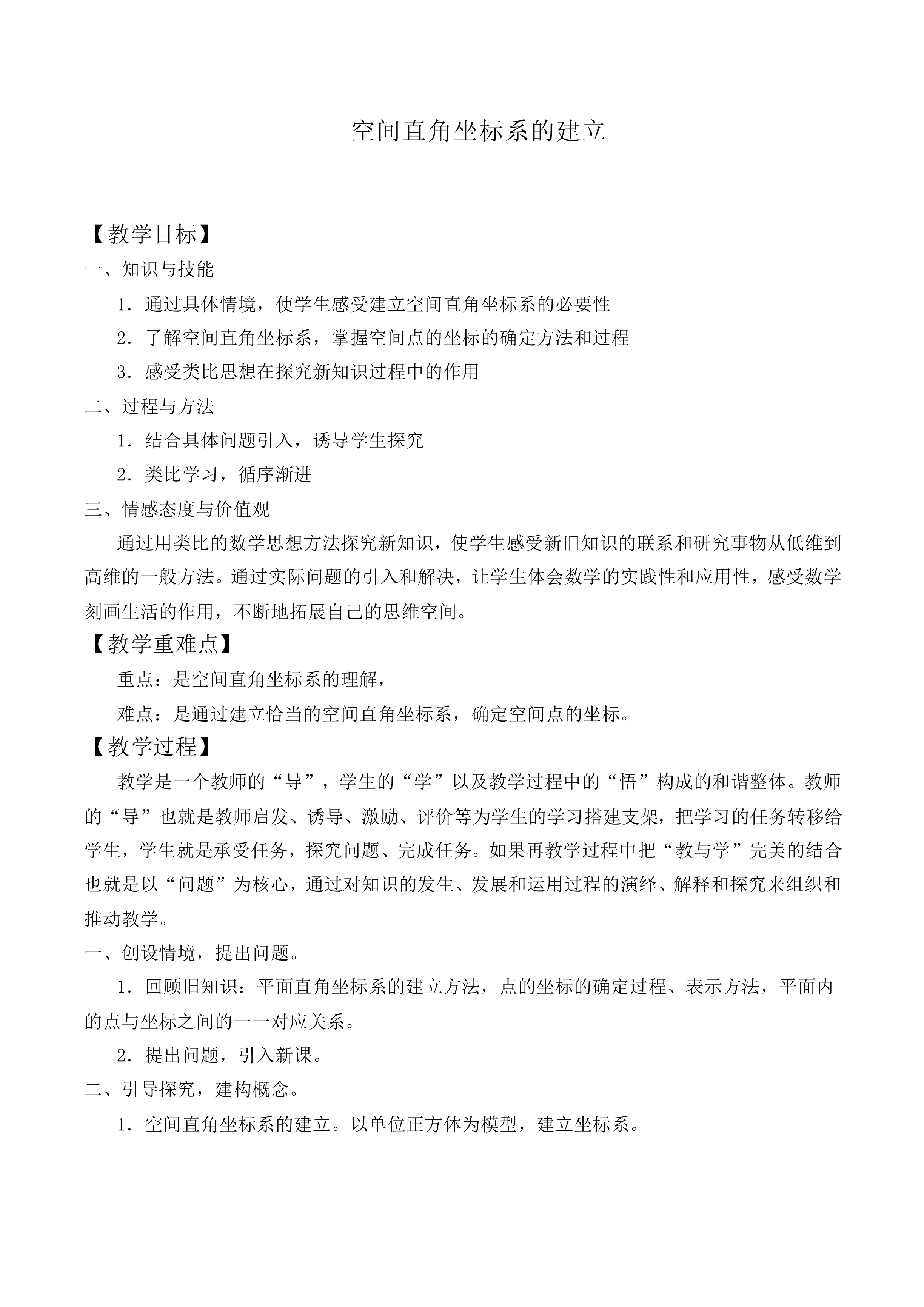 空间直角坐标系的建立_教案2