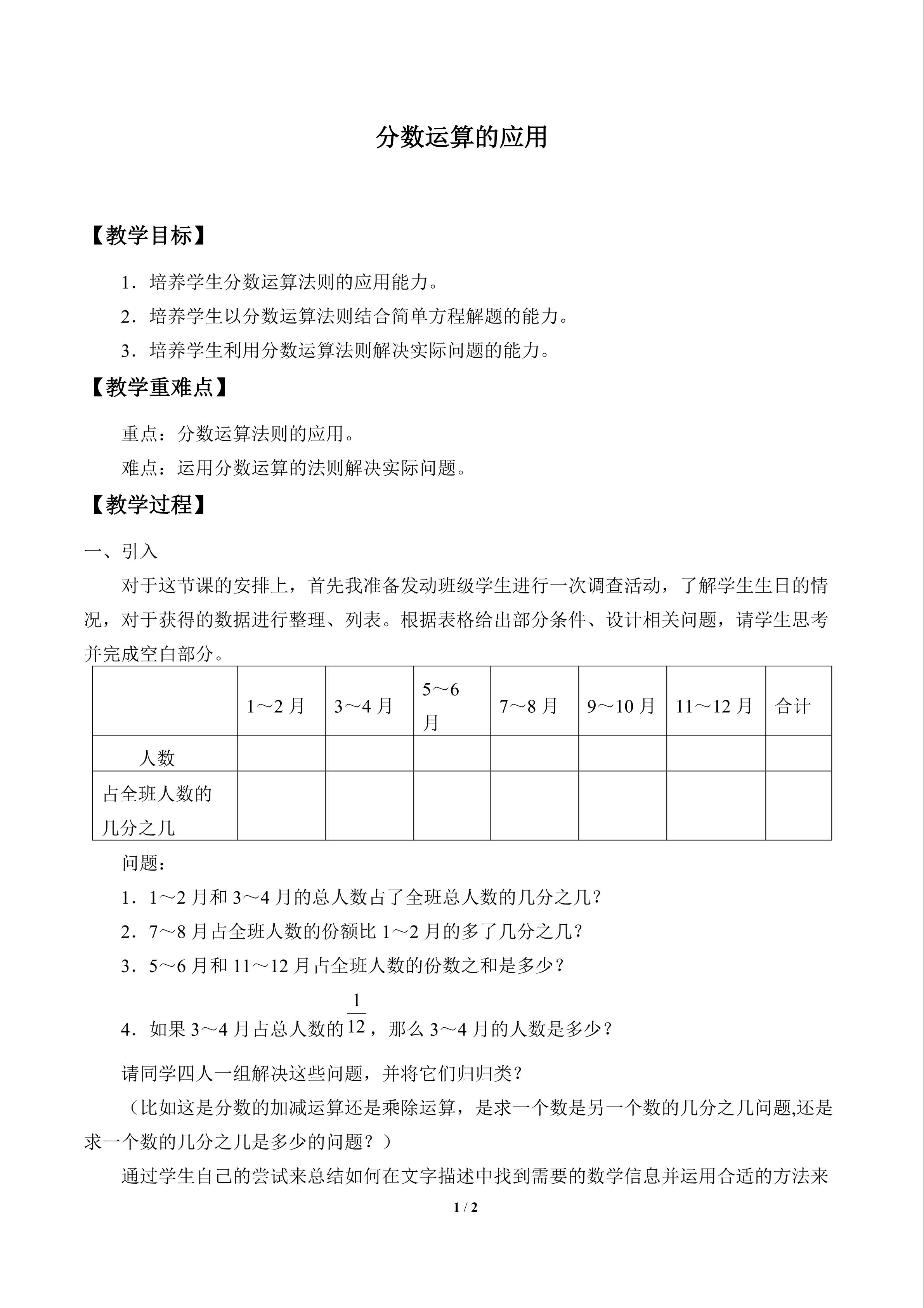 分数运算的应用_教案1