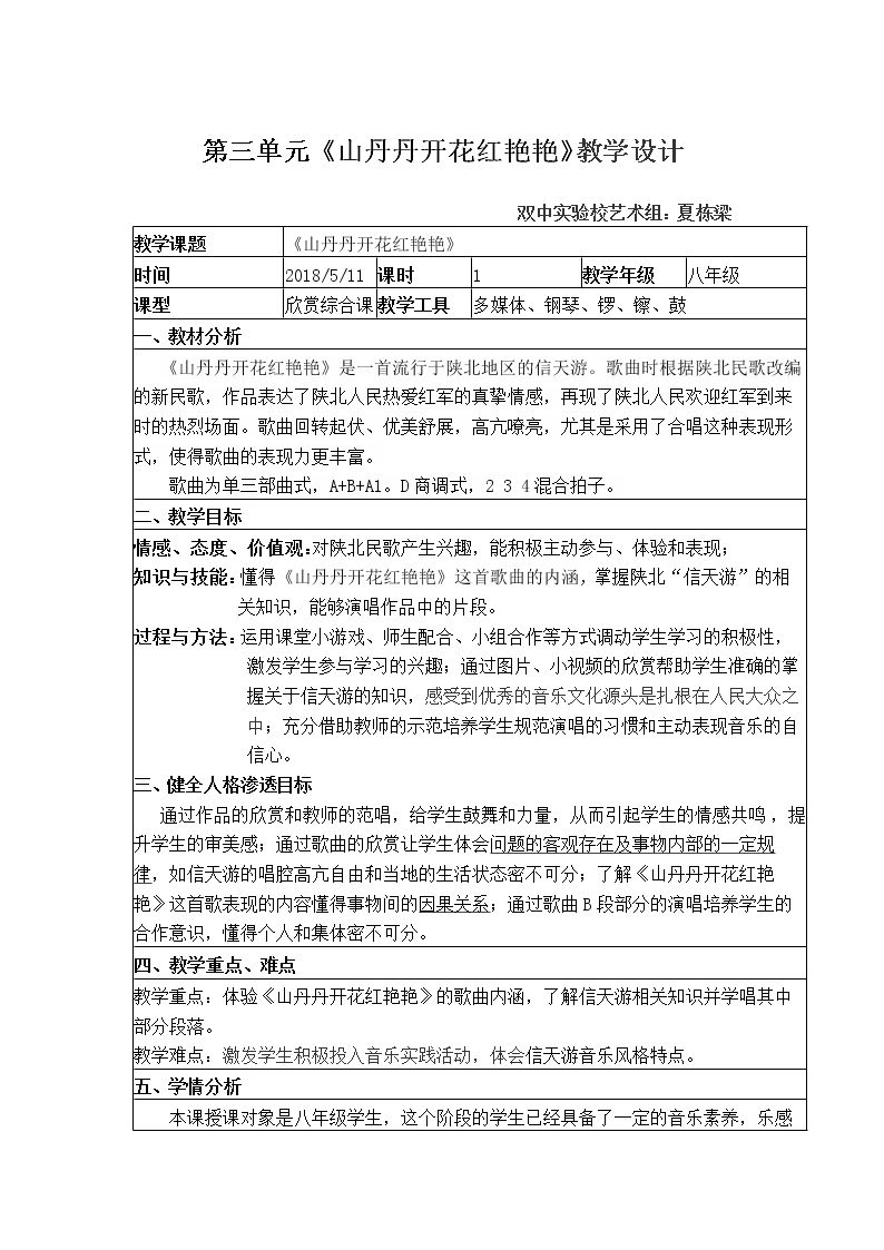 ☆山丹丹开花红艳艳