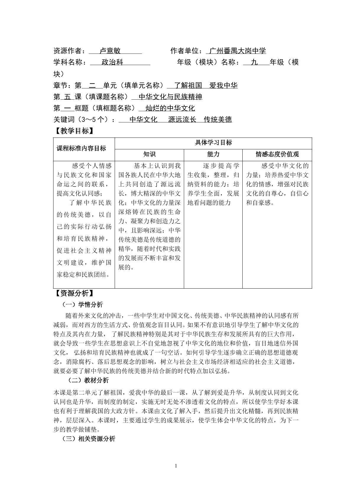 思想品德九年级全一册第二单元第五课第一框的教学设计.doc