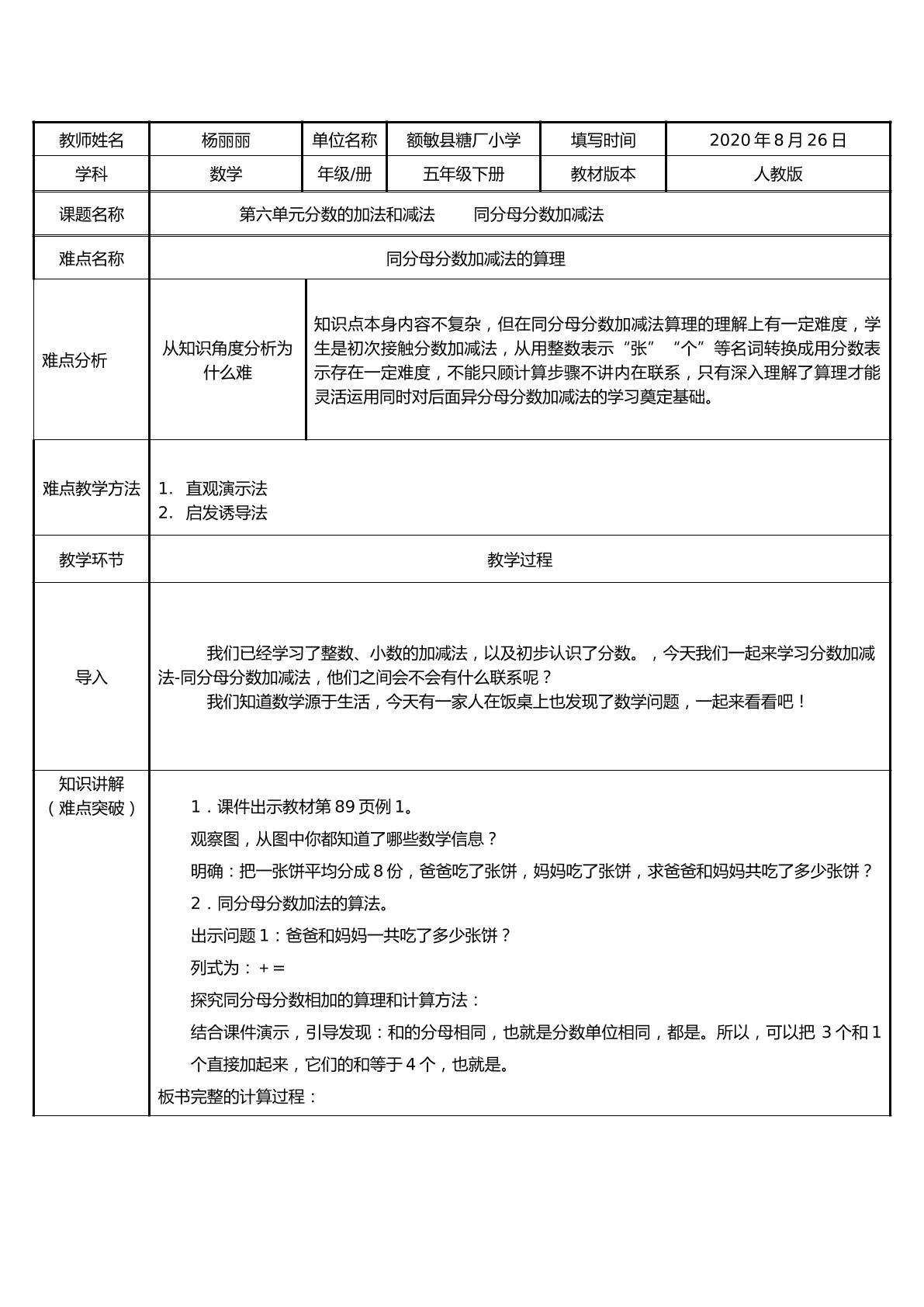 同分母分数加减法