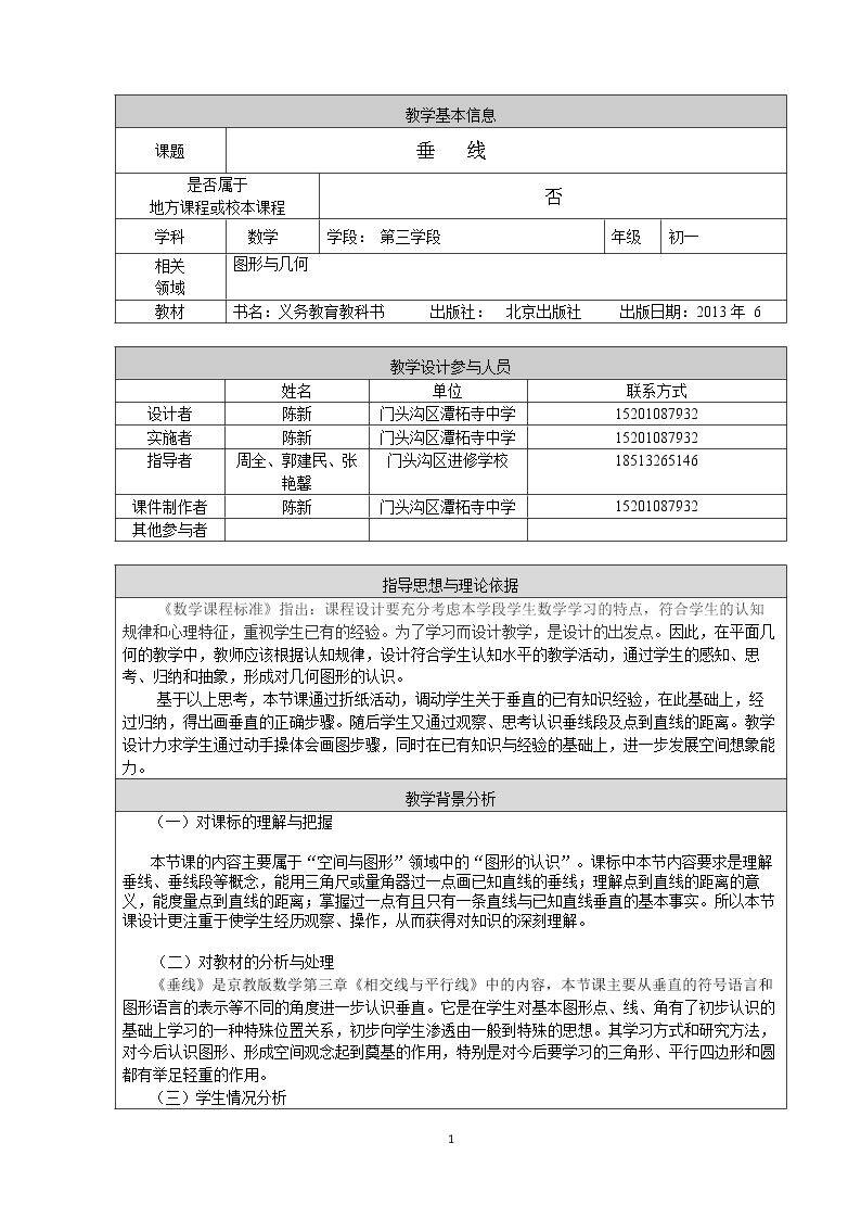 3.10 相交线与平行线