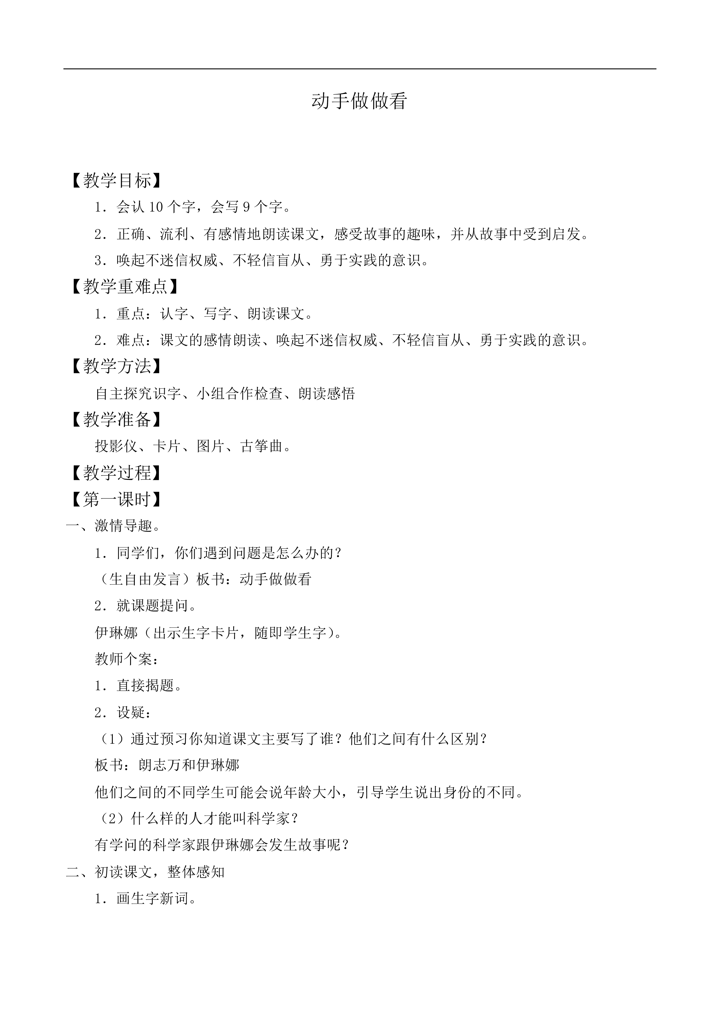 动手做做看 _教案7