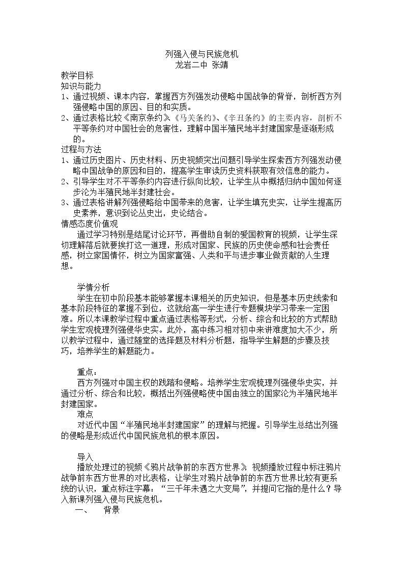 教学设计
