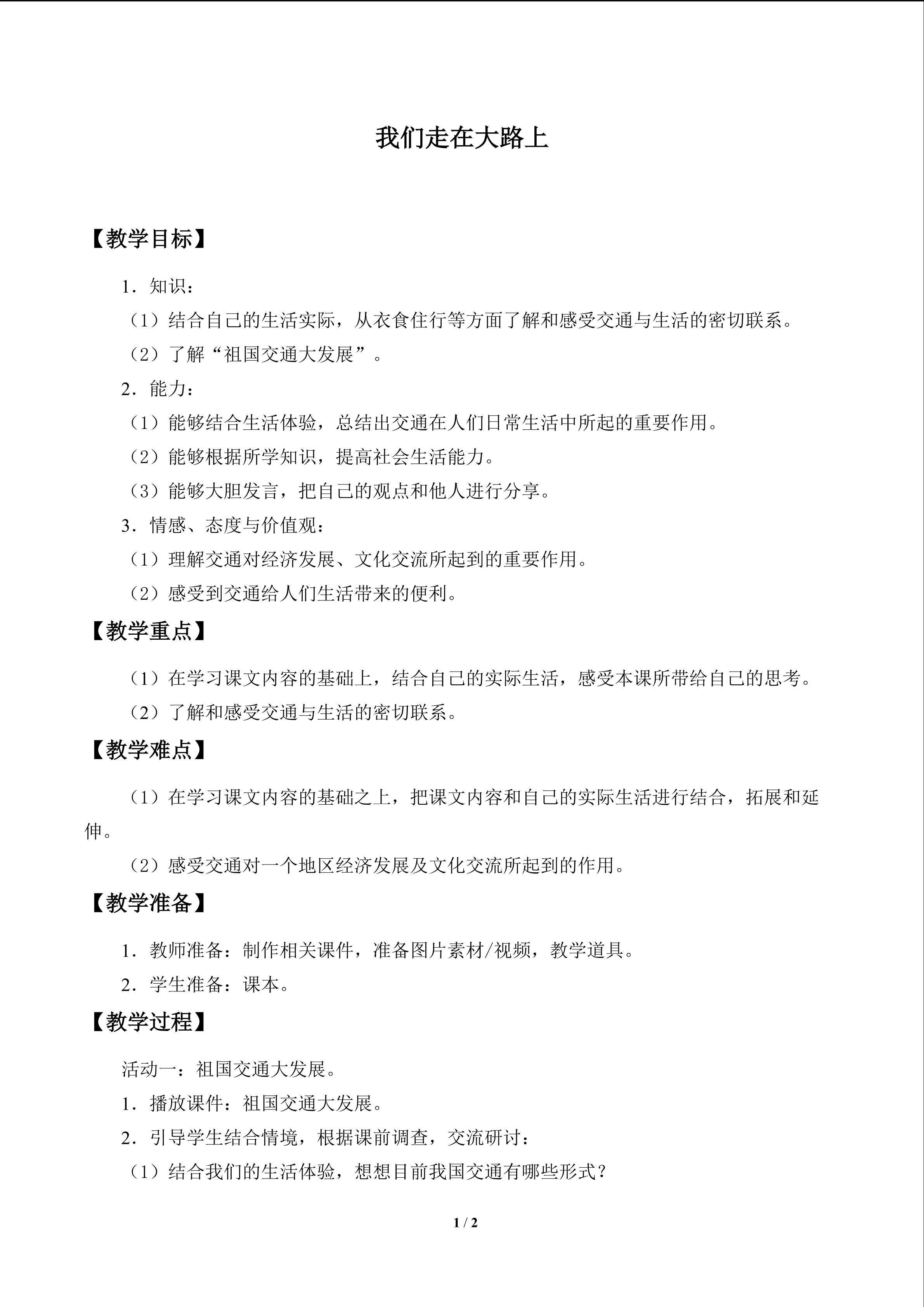 我们走在大路上