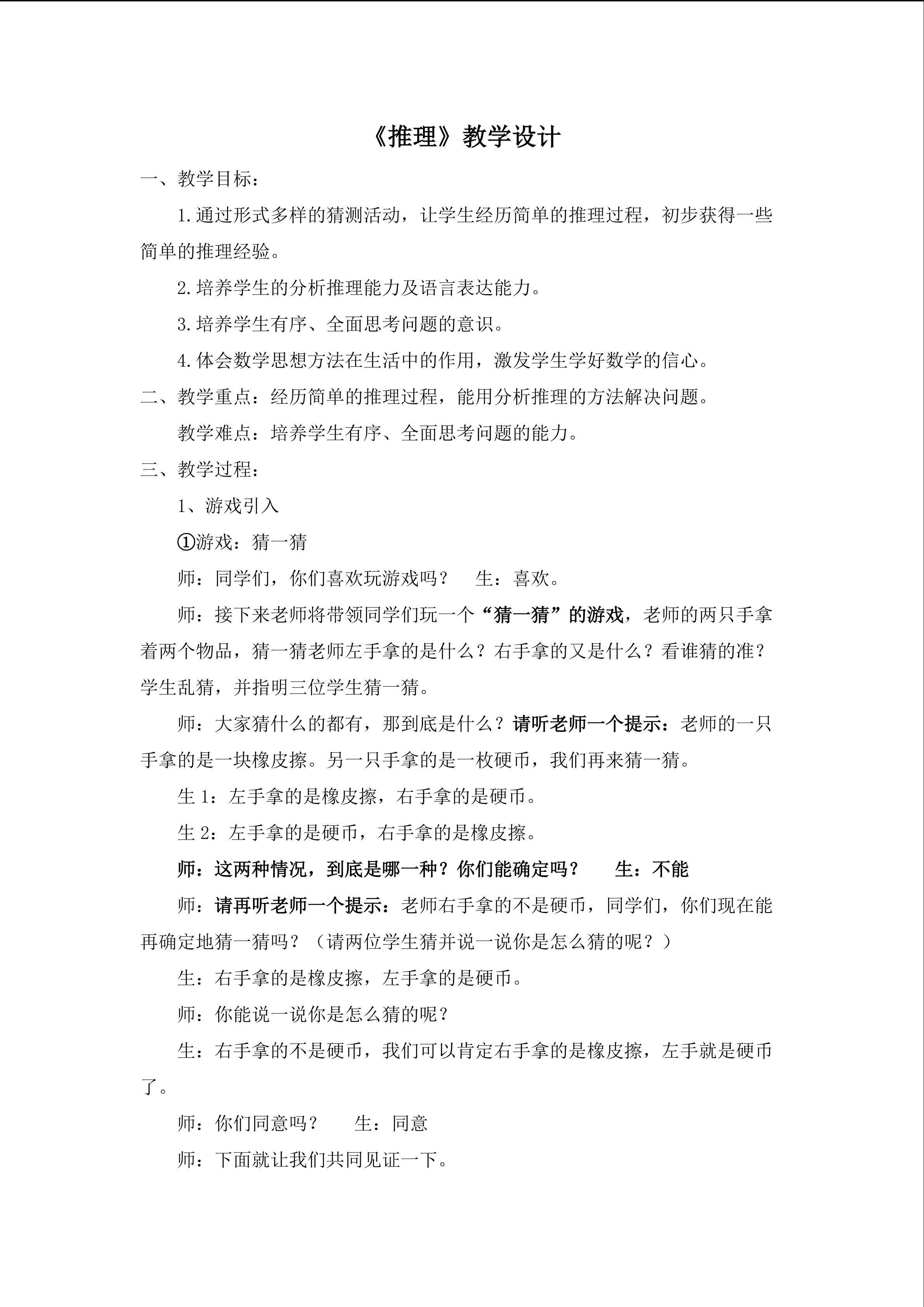 《推理》教学设计