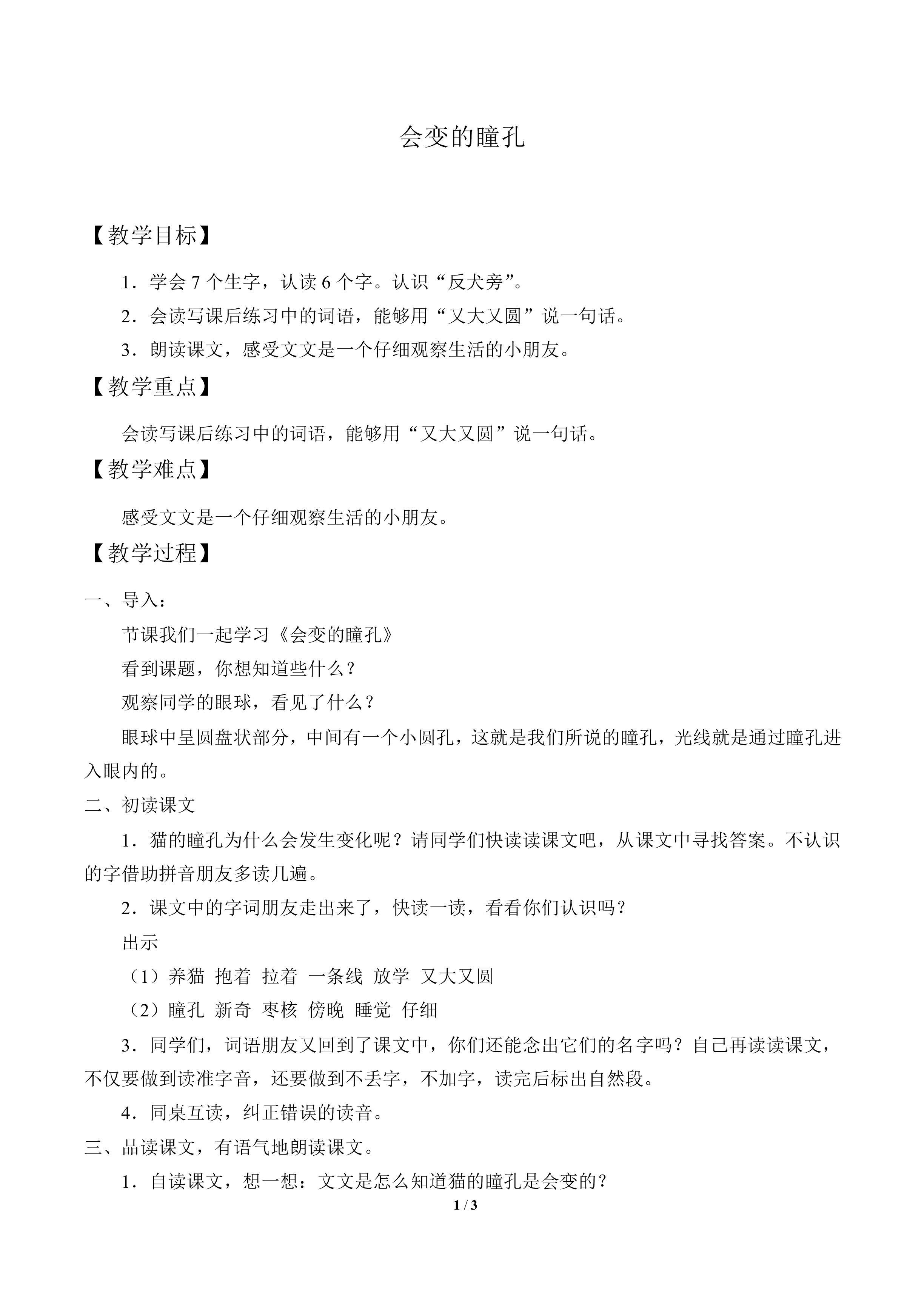 会变的瞳孔_教案1