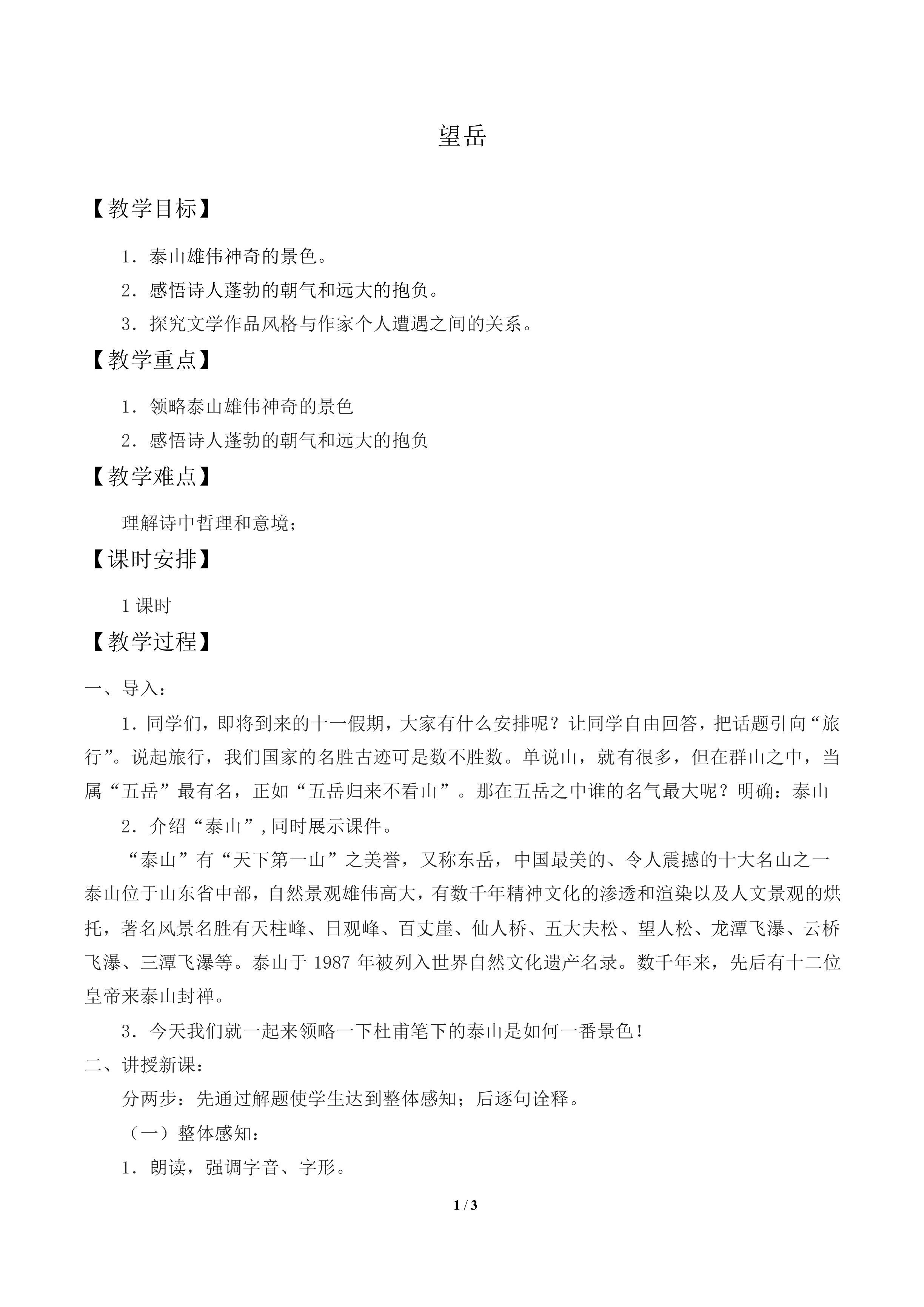望岳_教案2
