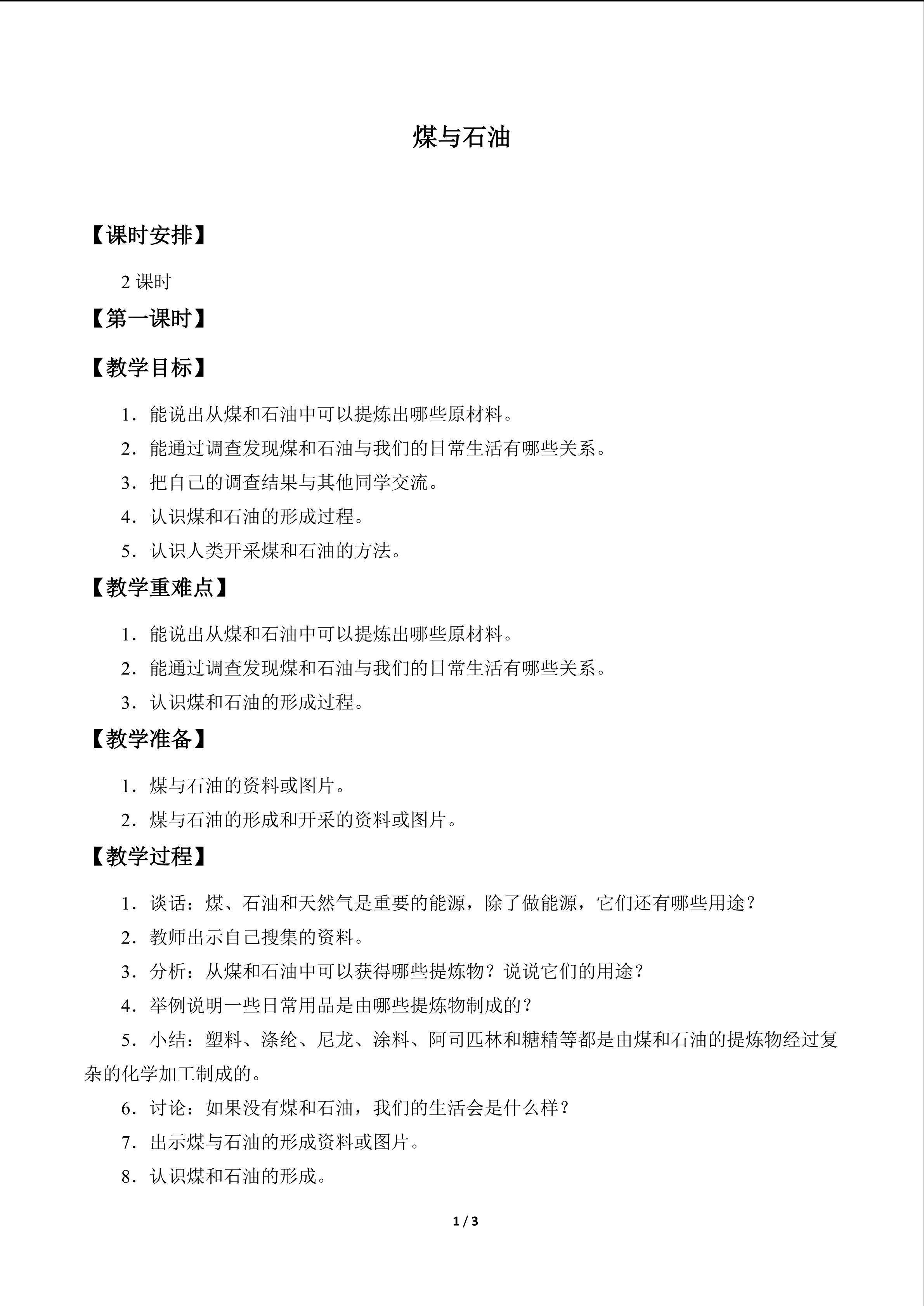 煤与石油_教案1