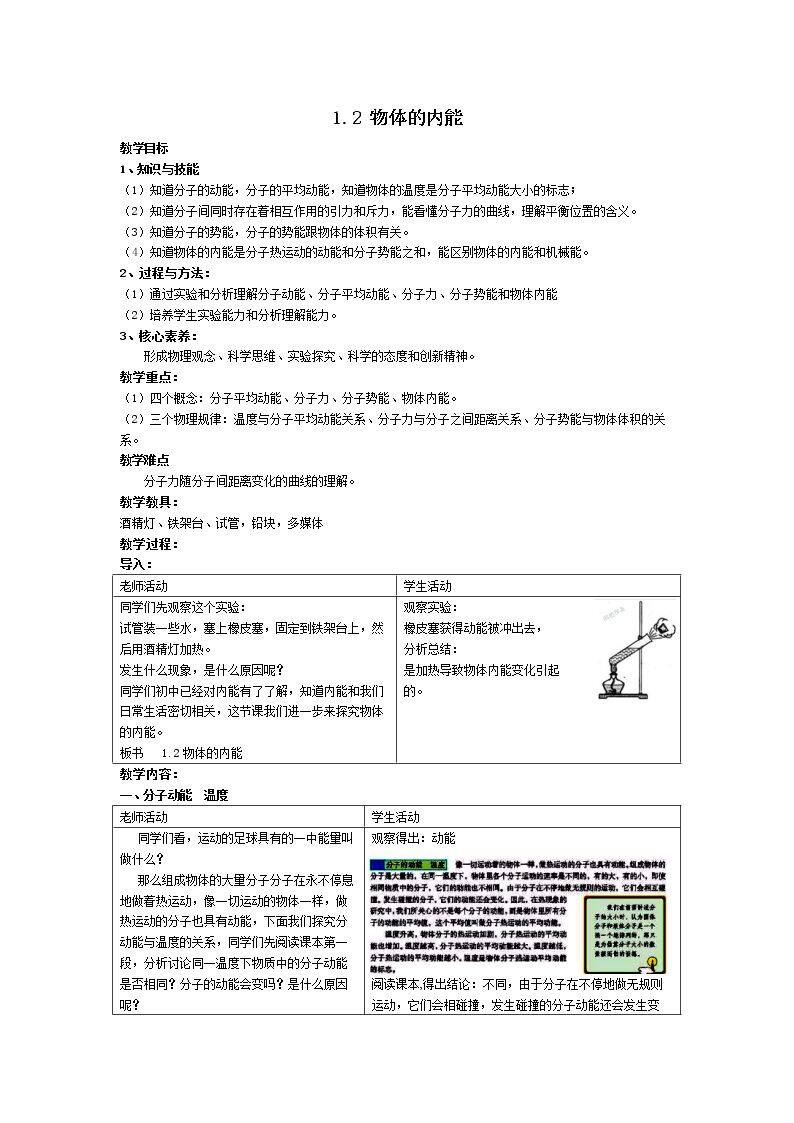 二、物体的内能
