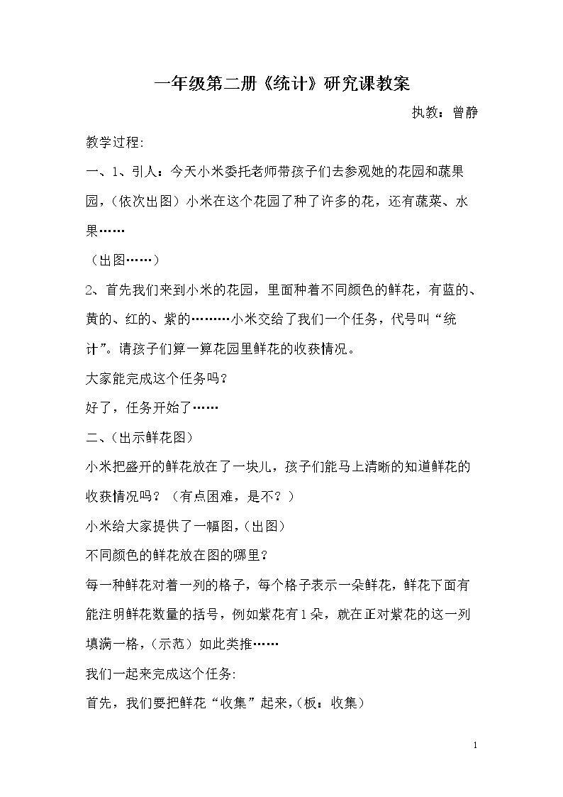 统计 教学设计