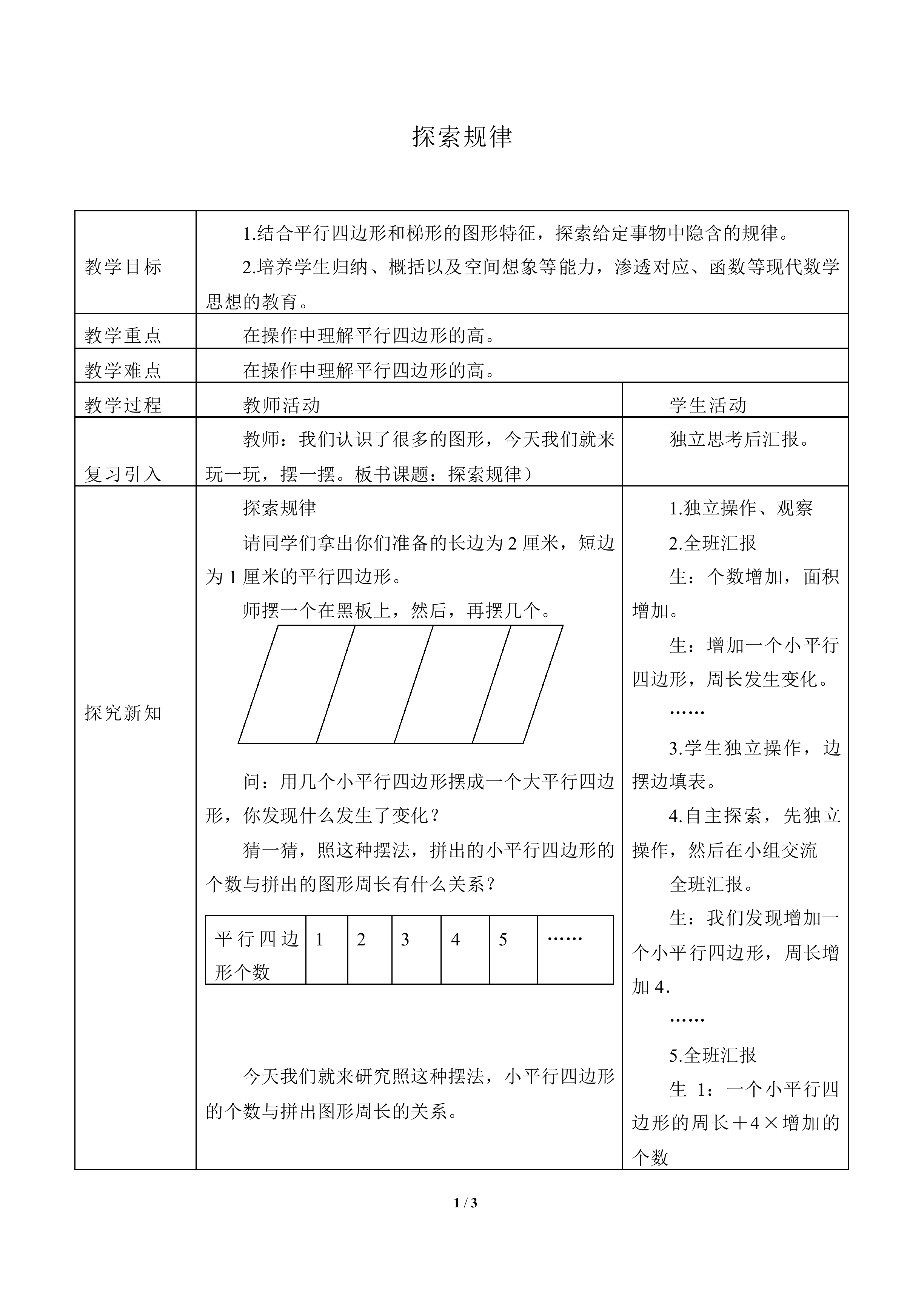 平行四边形和梯形_教案4