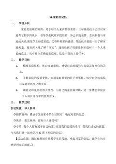【★★】3年级上册道德与法治部编版教案第4单元《12家庭的记忆》