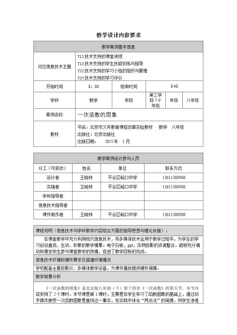 14.5 一次函数的图象
