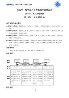 第一课时  氮及其氧化物(教案)