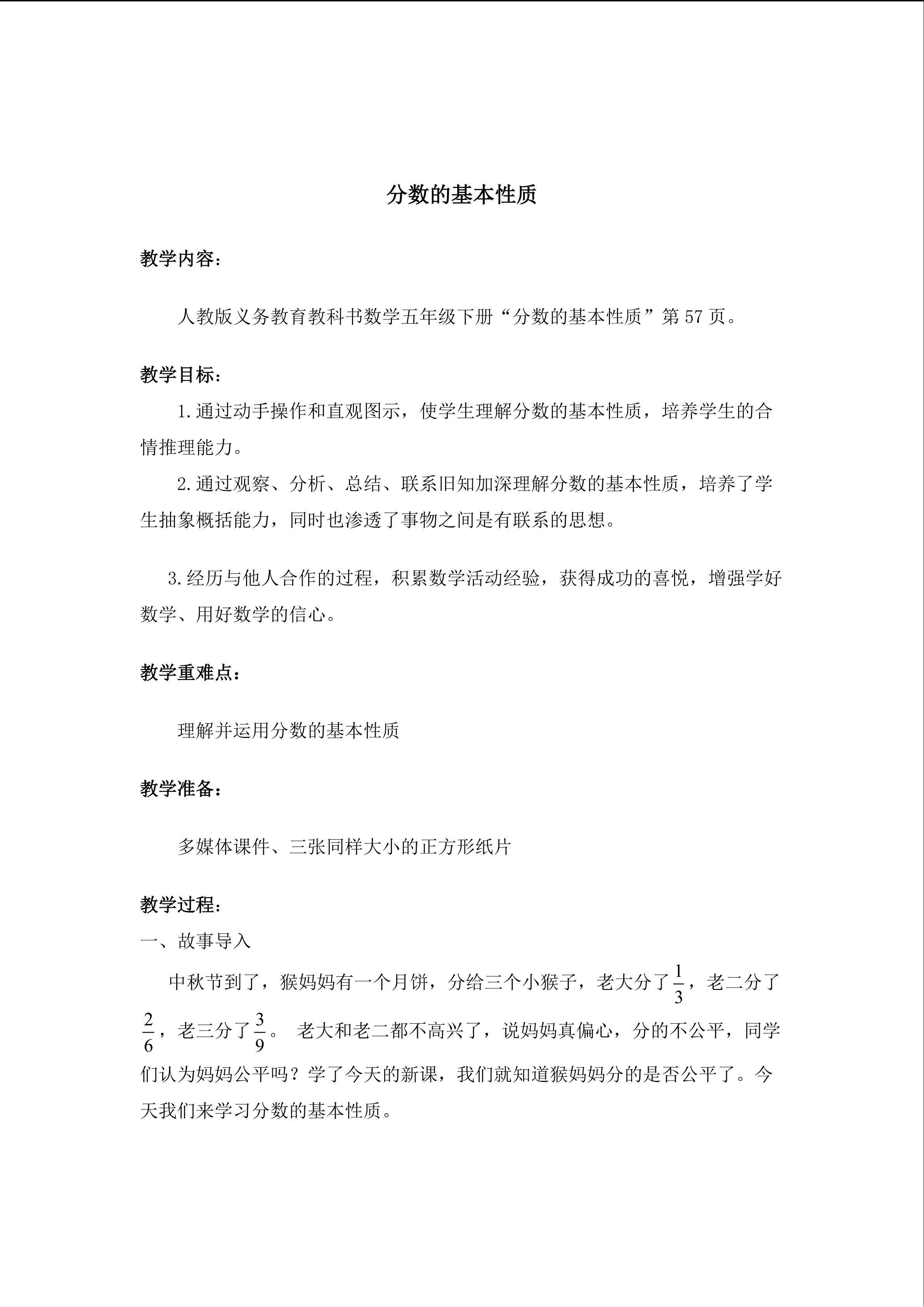 分数的基本性质