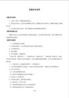 我最好的老师_教案1