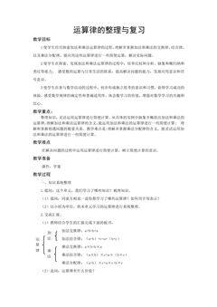 【★】4年级数学苏教版下册教案第6单元《单元复习》