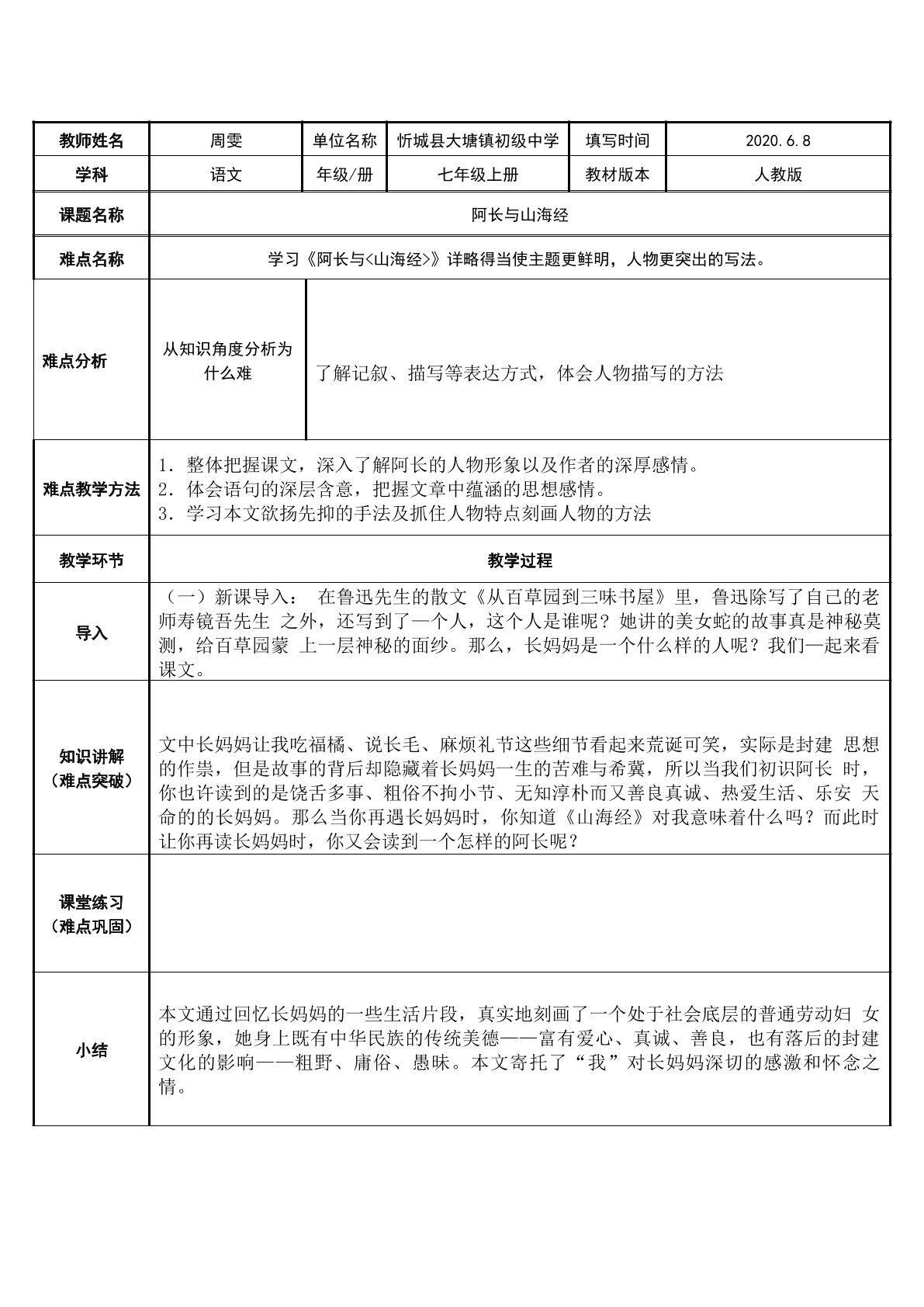 阿长与山海经