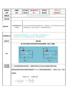 实验:测定电池的电动势和内阻的数据处理方法