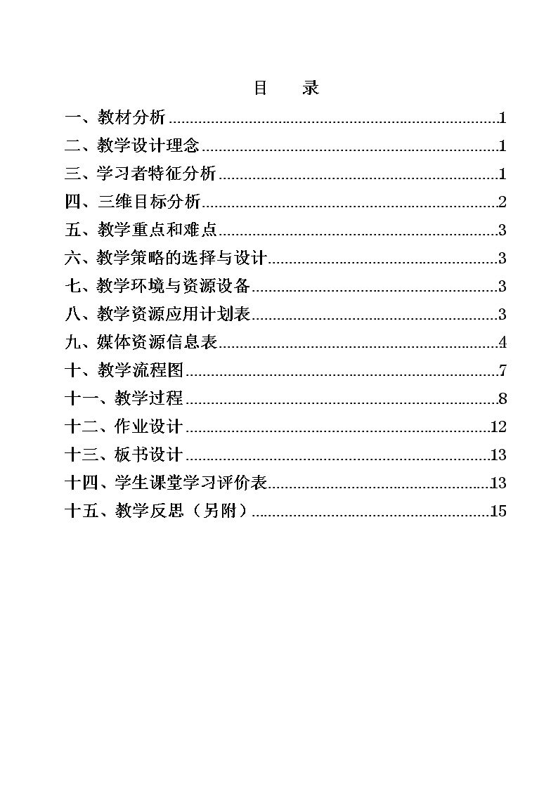 平行四边形及其性质——定义、性质定理1、2