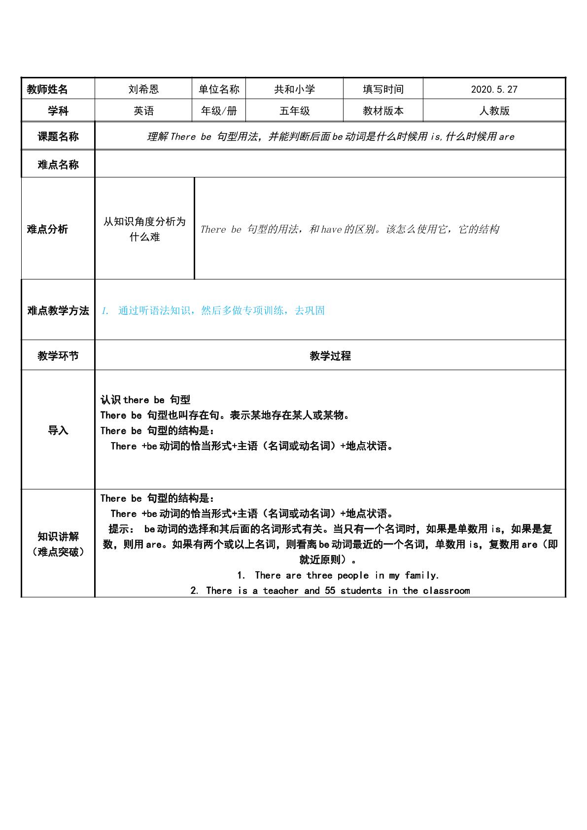 理解There be 句型用法，并能判断后面be动词是什么时候用is,什么时候用