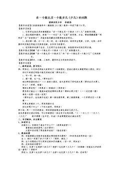 求一个数比另一个数多几