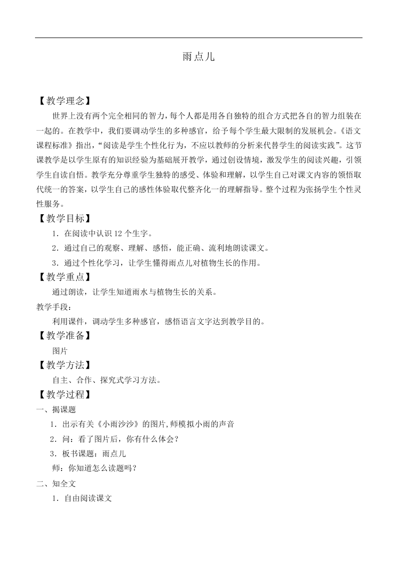 雨点儿_教案2