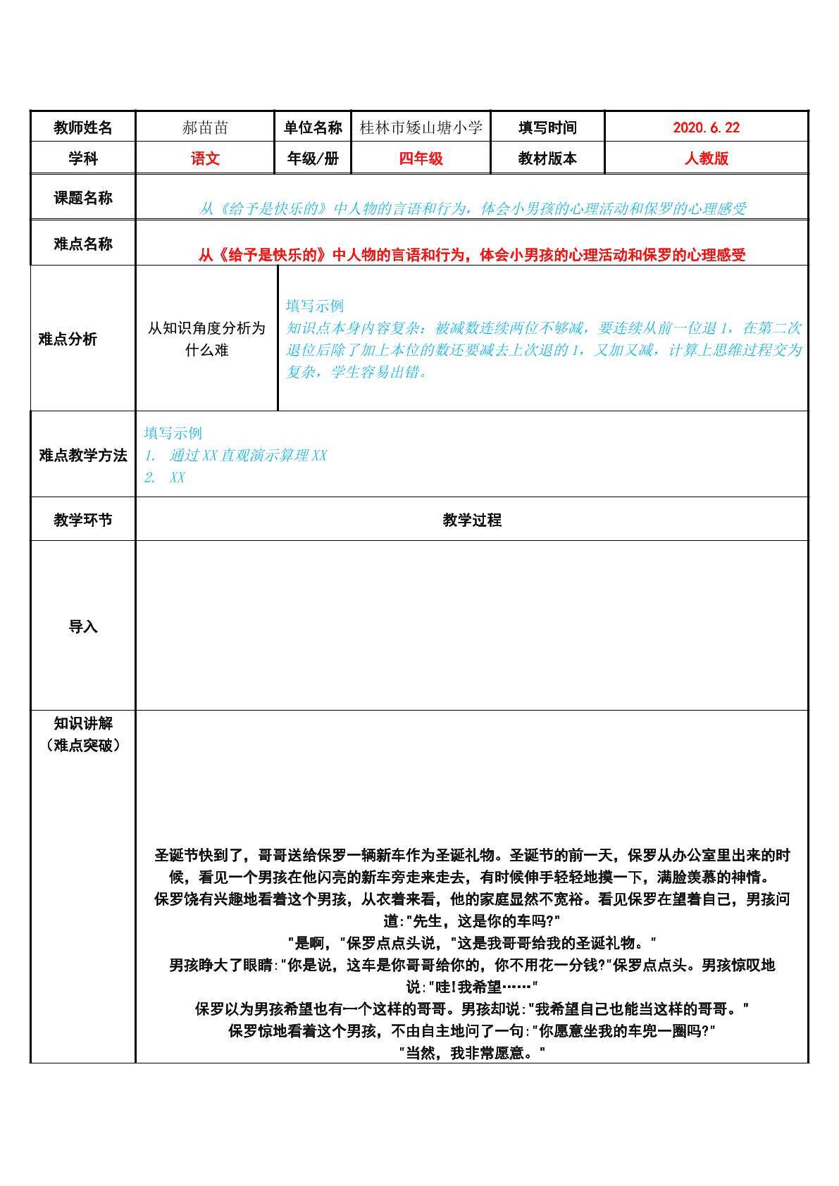 从给予是快乐的中人物的言语和行为，体会小男孩的心理活动和保罗的心理感受
