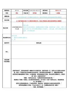 从给予是快乐的中人物的言语和行为,体会小男孩的心理活动和保罗的心理感受