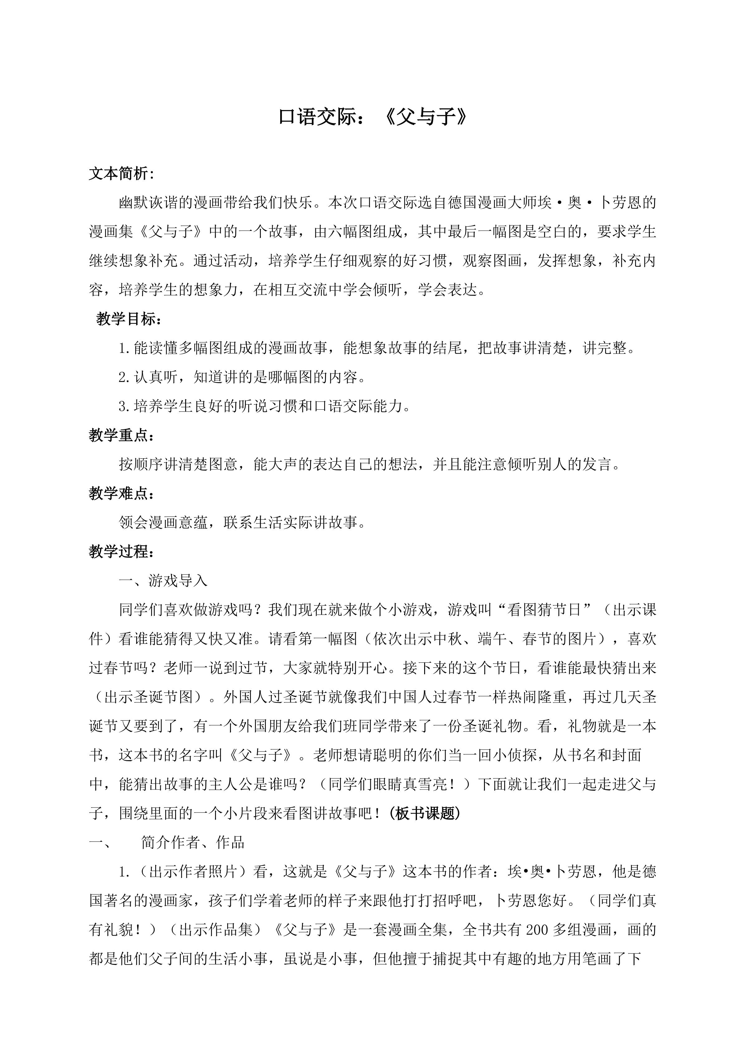口语交际：《父与子》