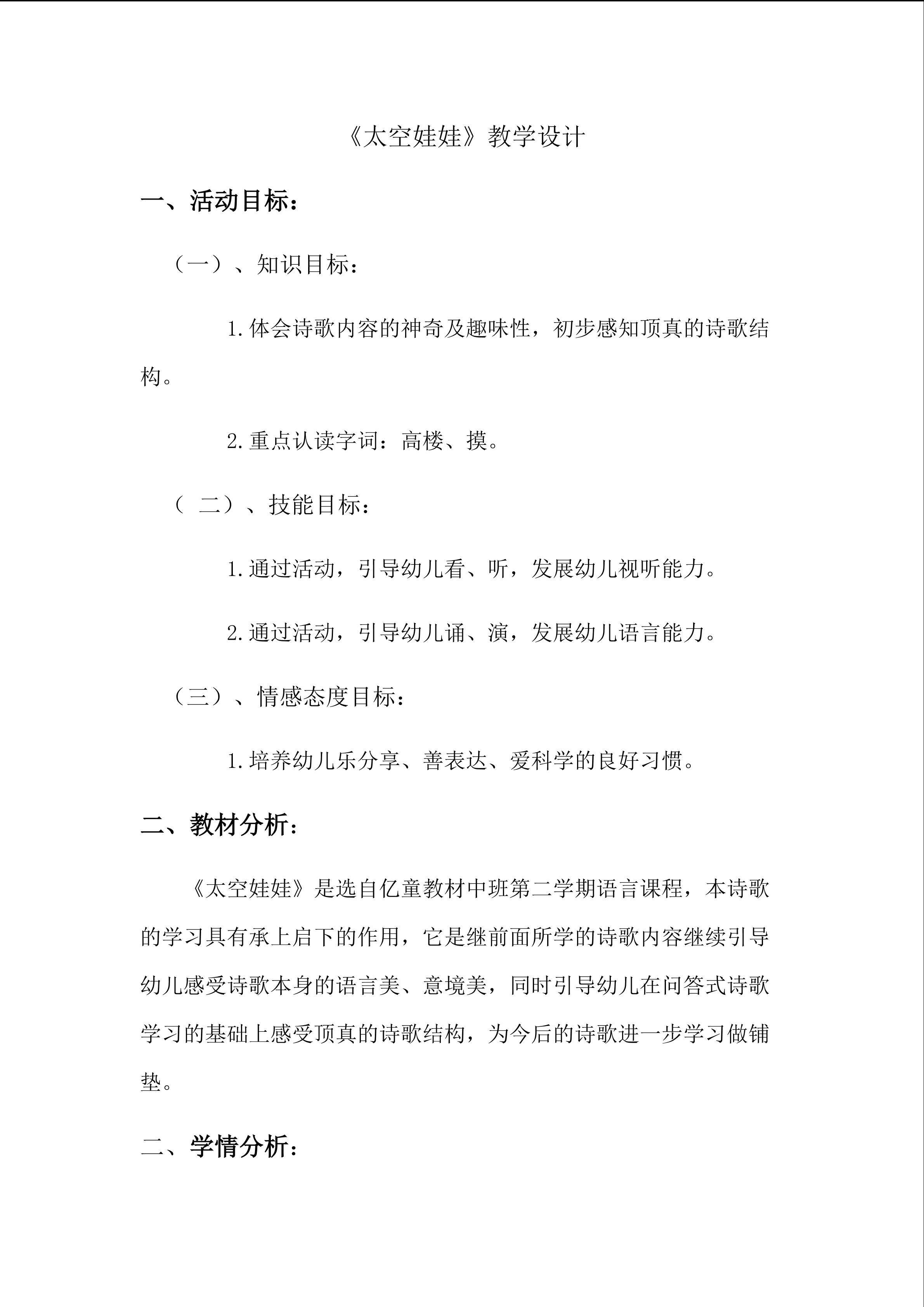 太空娃娃