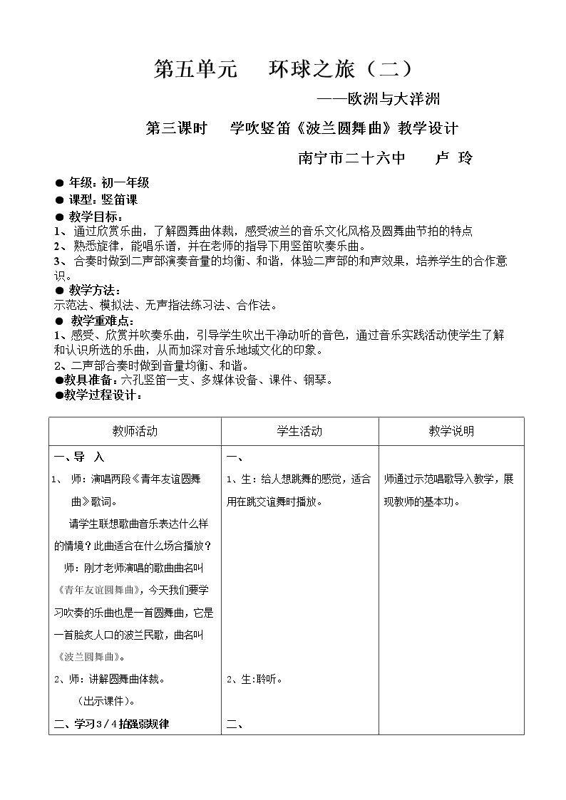 学吹竖笛