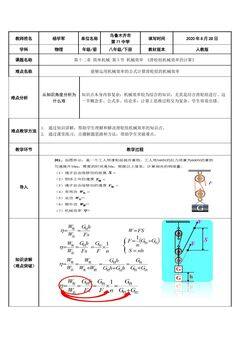 滑轮组机械效率的计算