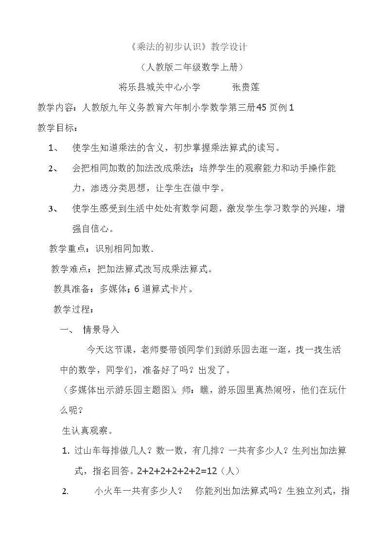 乘法的初步认识