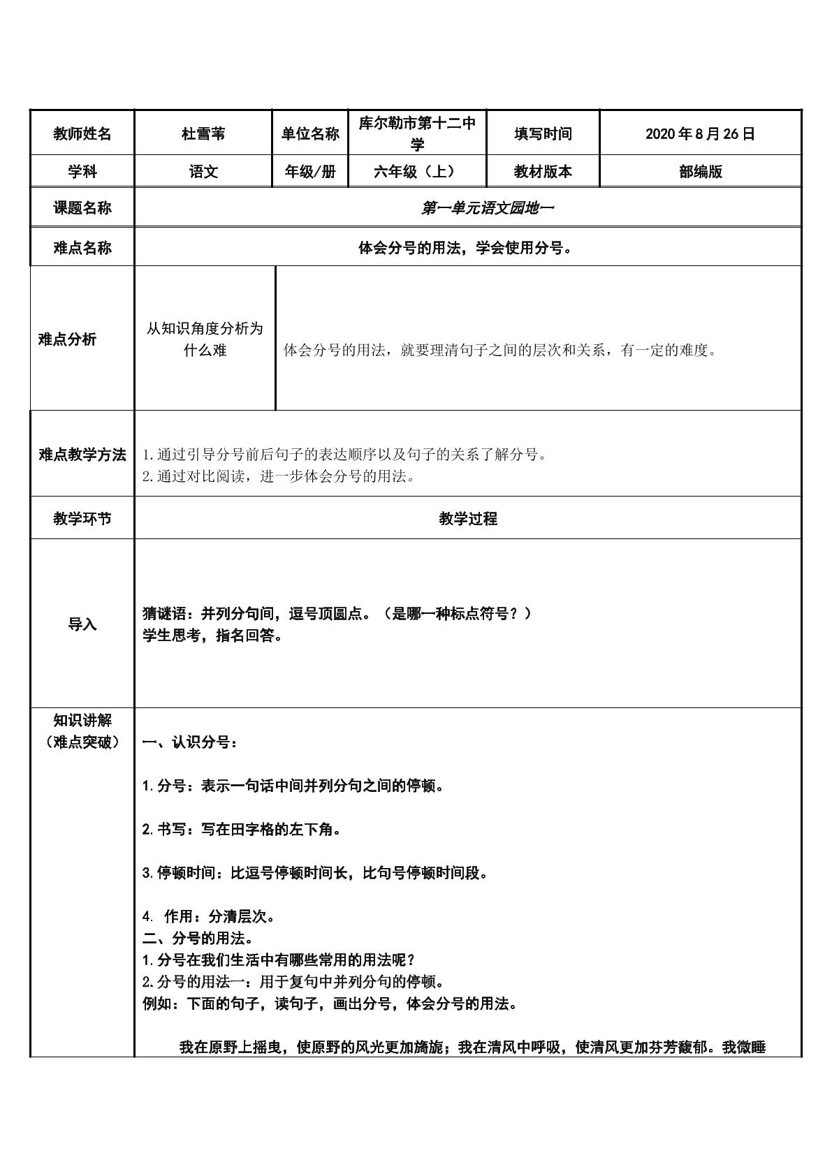 分号的用法