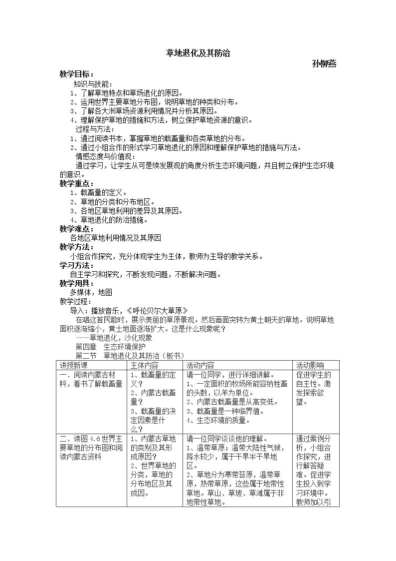 第二节　草地退化及其防治