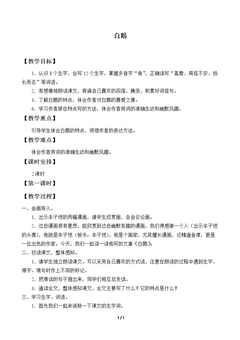 13 白鹅