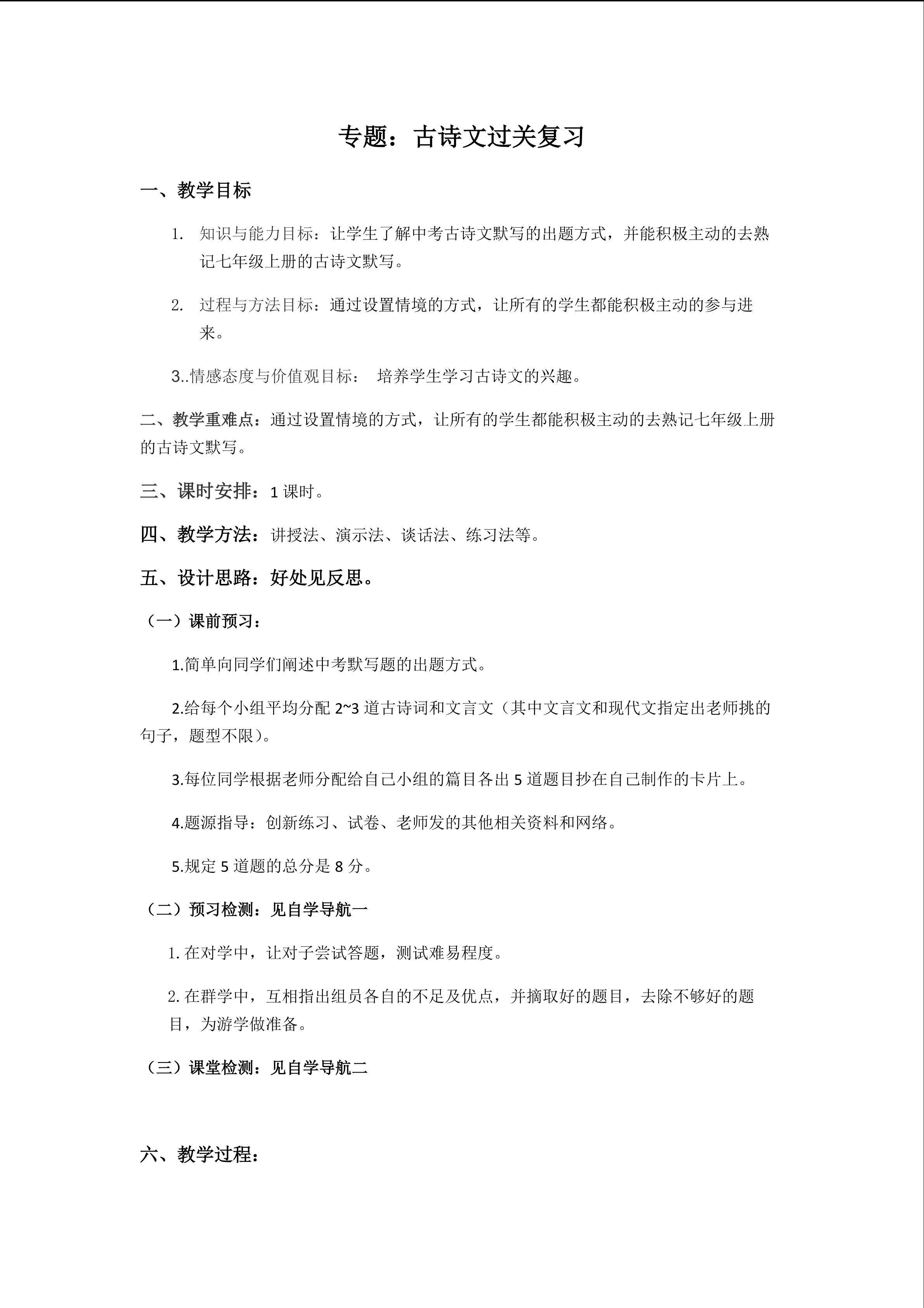 古诗文默写复习