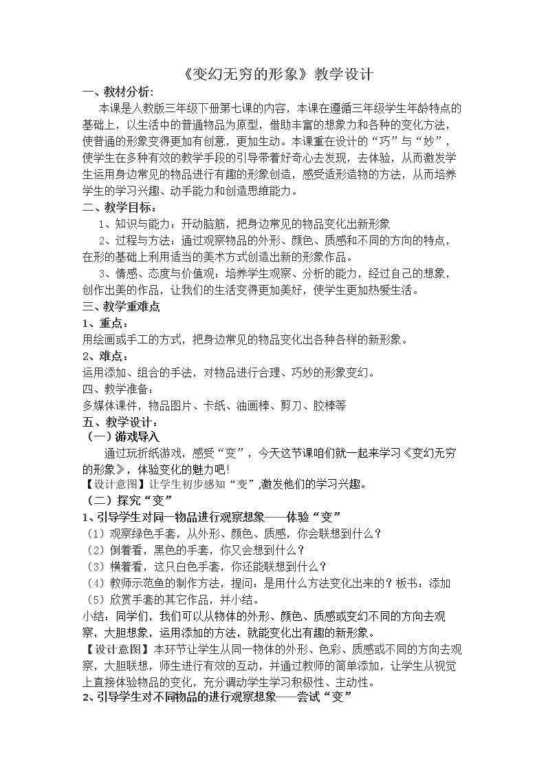 第7课 变幻无穷的形象
