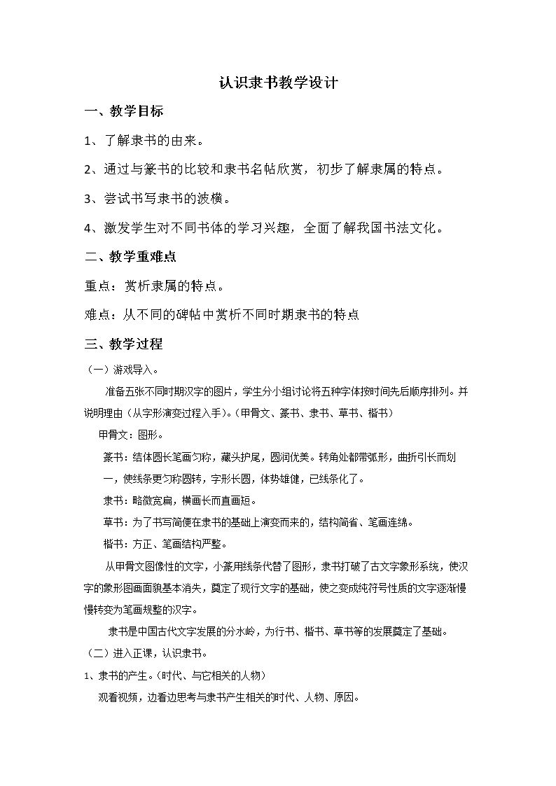 第15课 认识隶书（一）