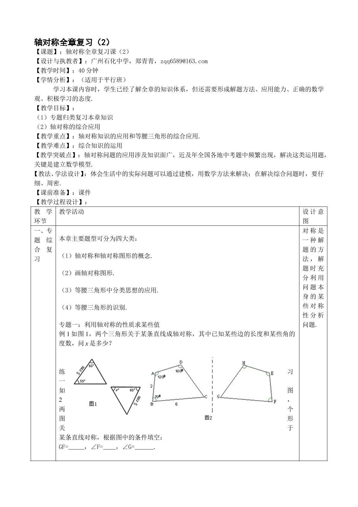 轴对称全章复习（2）（平行班）