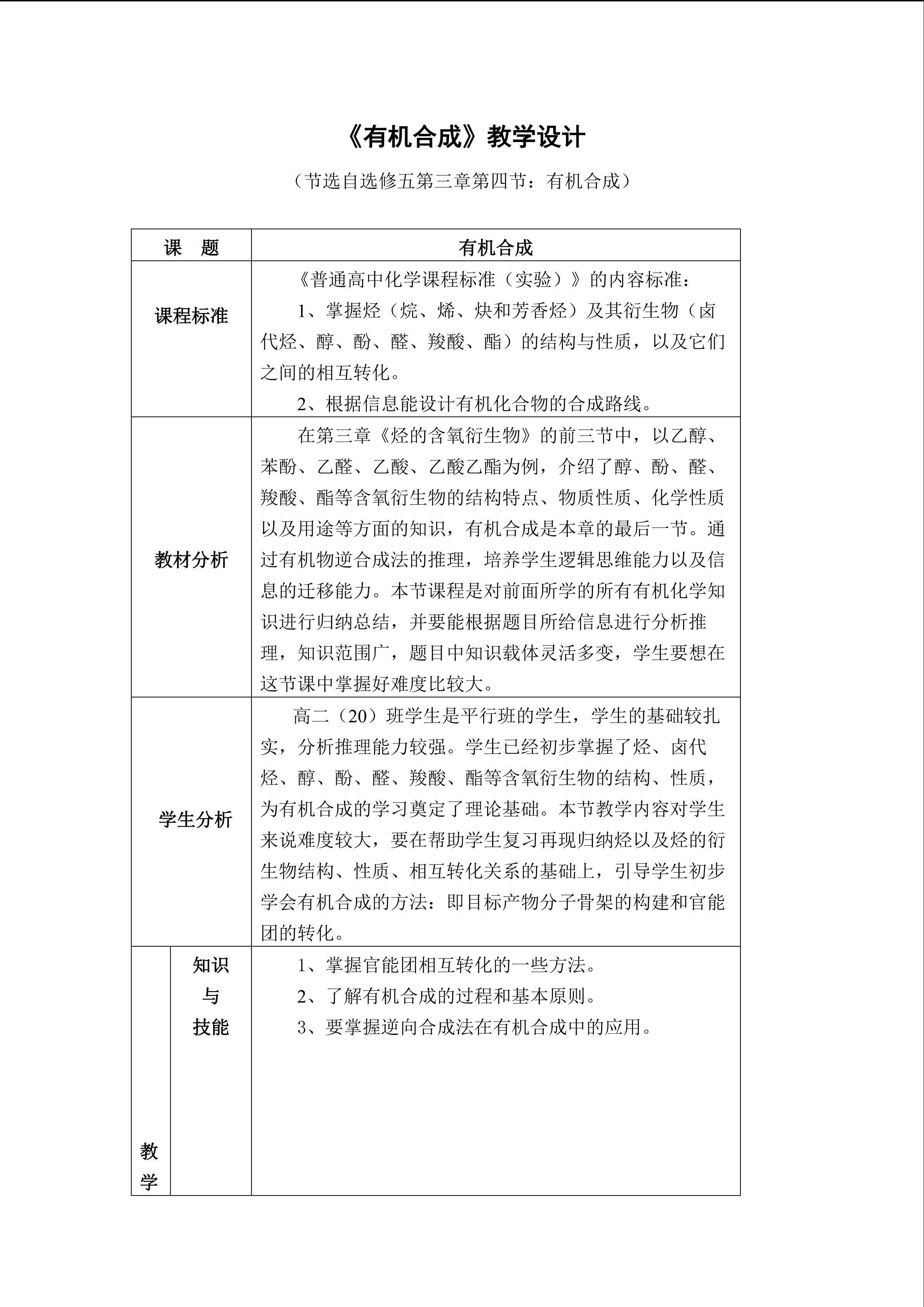 有机合成