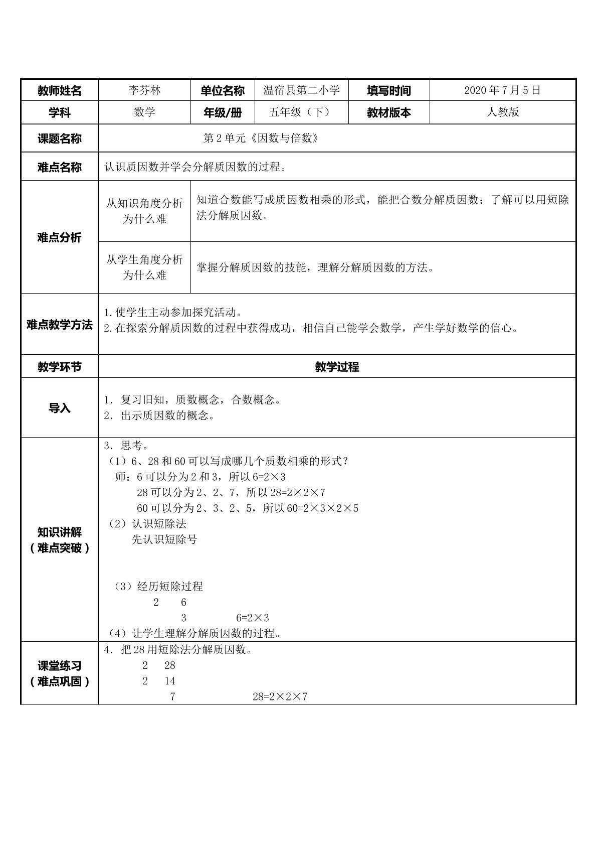 分解质因数