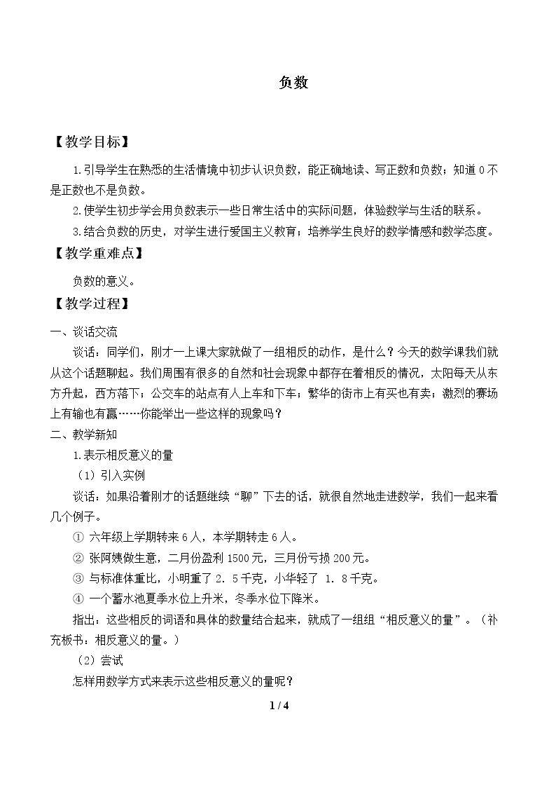 负数_教案1.doc