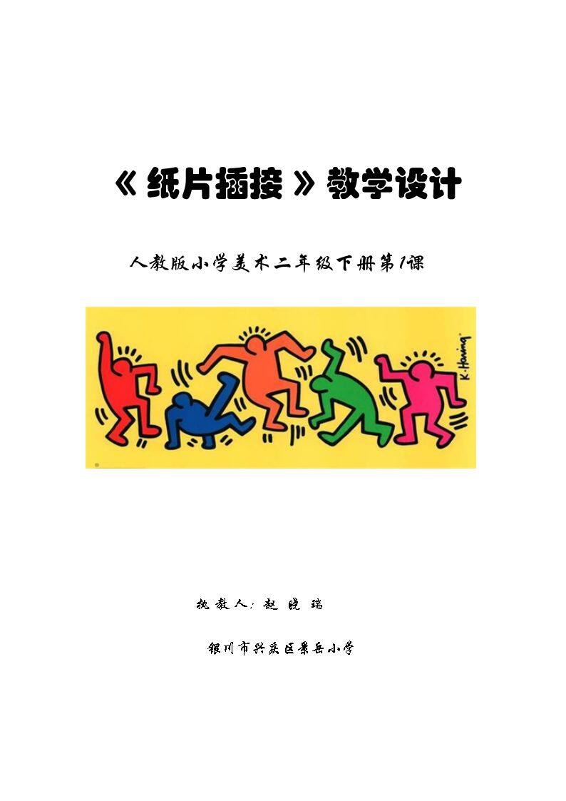 第1课　纸片插接